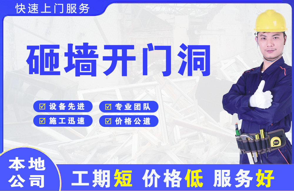 普陀砸墙开门洞